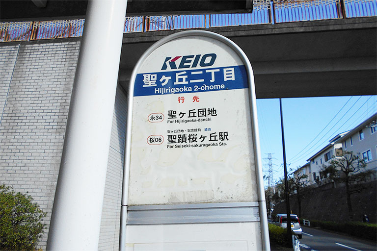 永山駅から京王バス利用での道のり2